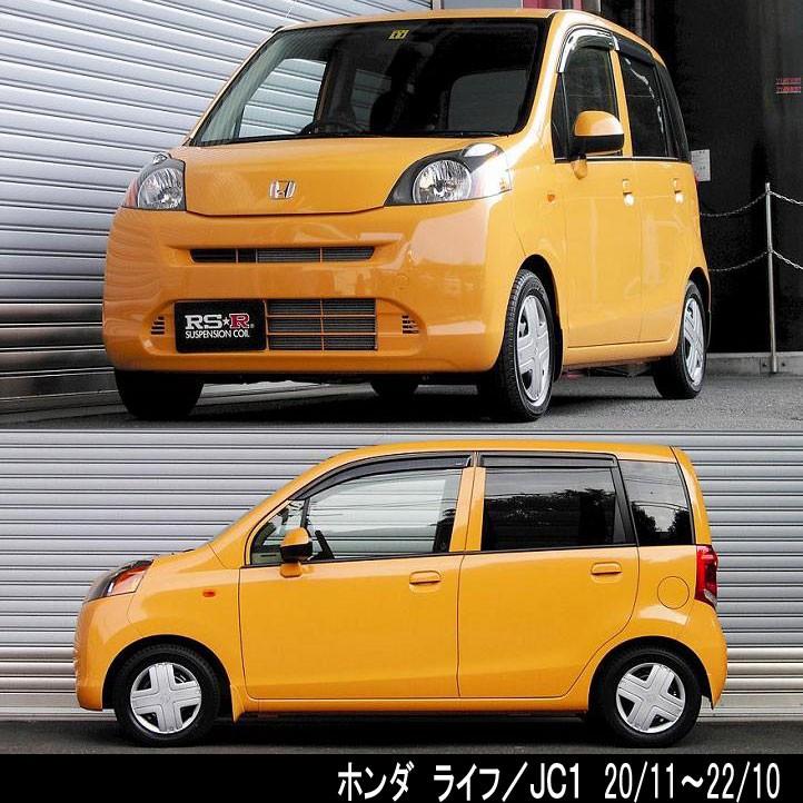 Rsr Rs R Down サスペンション ホンダ ライフ Jc1 フロント用 H100df オートバックスpaypayモール店 通販 Paypayモール