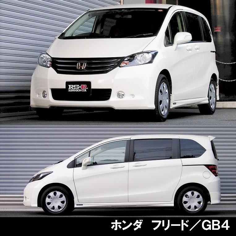 RSR RS★R DOWN サスペンション ホンダ フリード/GB4/1台分/H714Wの画像