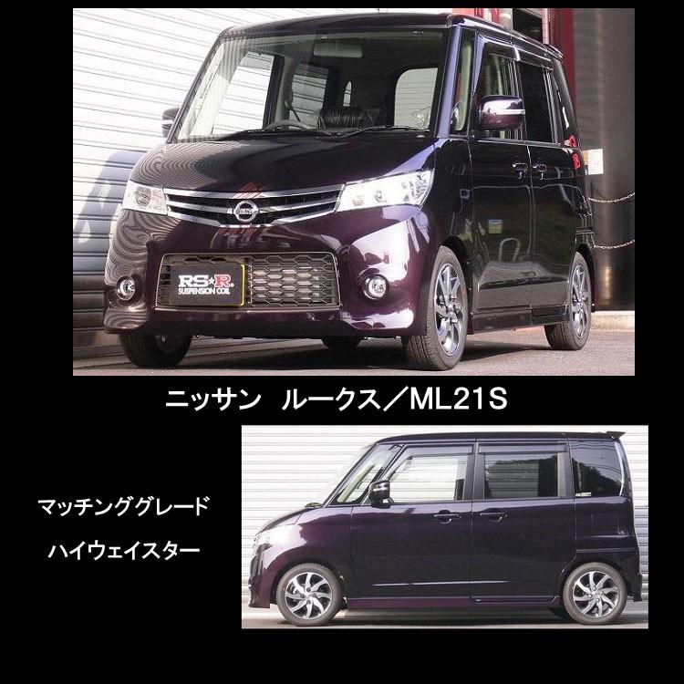RSR RSR RS☆R DOWN サスペンション ニッサン ルークス/ML21S/フロント