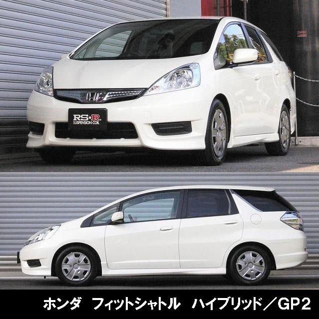 RSR RSR RS☆R DOWN サスペンション ホンダ フィットシャトル