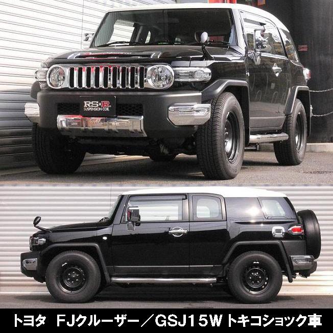 RSR RSR RS☆R DOWN サスペンション トヨタ FJクルーザー/GSJ15W