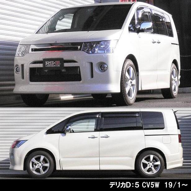 RSR　Ti2000　DOWN　ミツビシ　デリカD:5　CV5W/フロント用/B633TWF_2