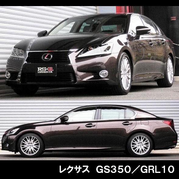 RSR RSR RS☆R DOWN サスペンション レクサス GS350/GRL10/1台分/T170D