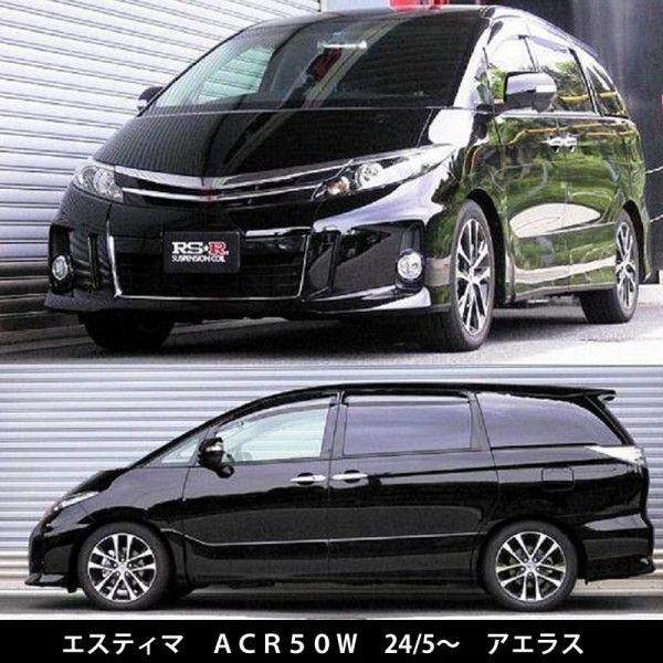 RSR RSR RS☆R DOWN サスペンション トヨタ エスティマ/ACR50W/1台分