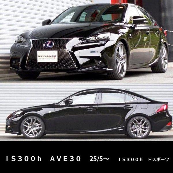 RSR RSR RS☆R DOWN サスペンション レクサス IS300h/AVE30/リア用