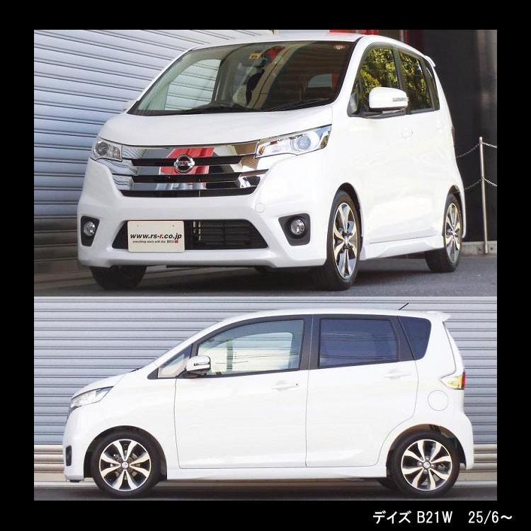 RSR RSR RS☆R DOWN サスペンション ニッサン デイズ B21W/eKカスタム