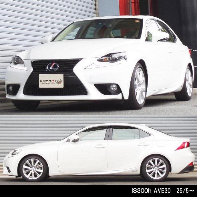 RSR RSR RS☆R DOWN サスペンション レクサス IS300h AVE30/1台 RSR RSR RS☆R DOWN サスペンション レクサス IS300h AVE30/1台