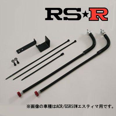 20アルファード リア用RS‐R車高調 アジャスター RSR フレキシブルアジャスター Super☆i トヨタ アルファード