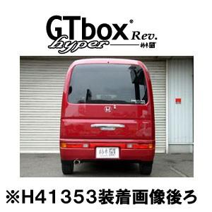 バモス/バモスホビオターボ4AT用柿本GTBOXrev 柿本改 マフラー hyper