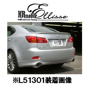 柿本改 柿本 カキモト KRnoble Ellisse レクサス IS350 IS250 DBA