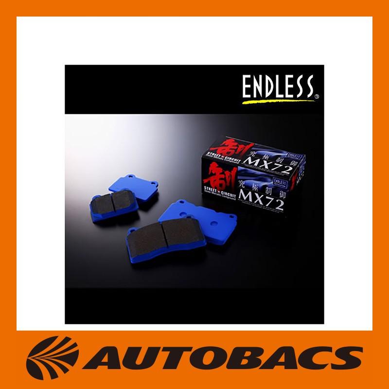 ENDLESS エンドレス ブレーキパッド AP Racing製キャリパー専用/MX72/RCP015｜autobacs