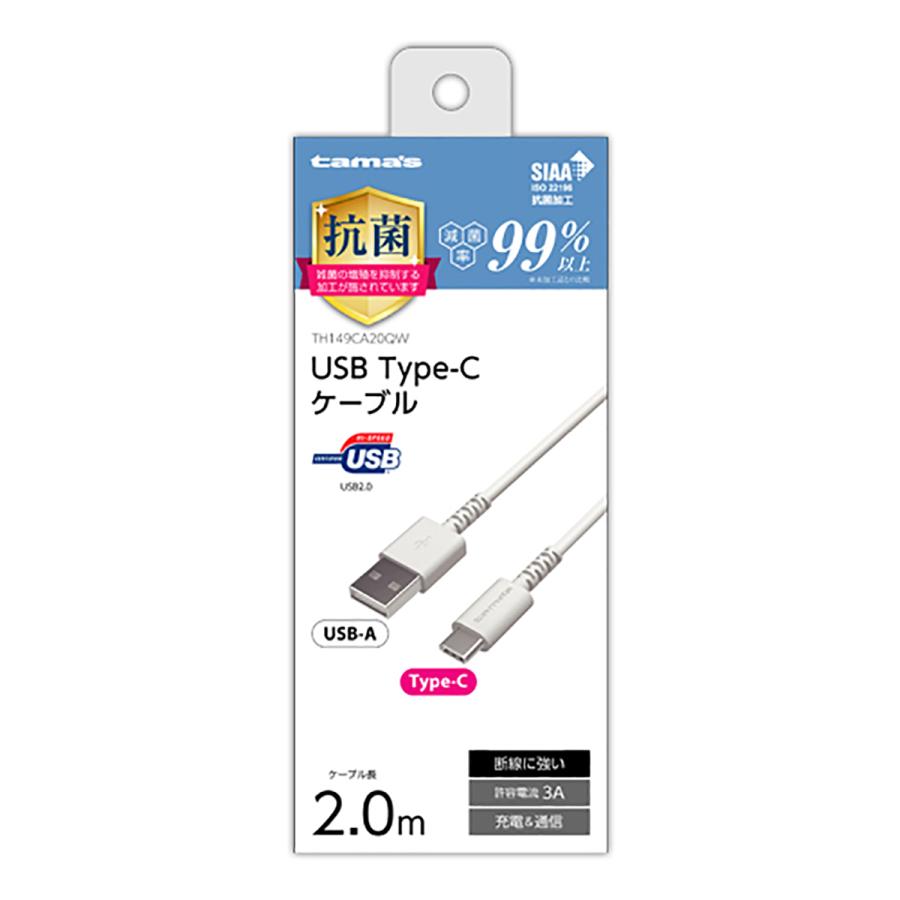 多摩電子工業 tama's USB2.0 Type-C/USBケーブル2.0m 抗菌 TH149CA20QW