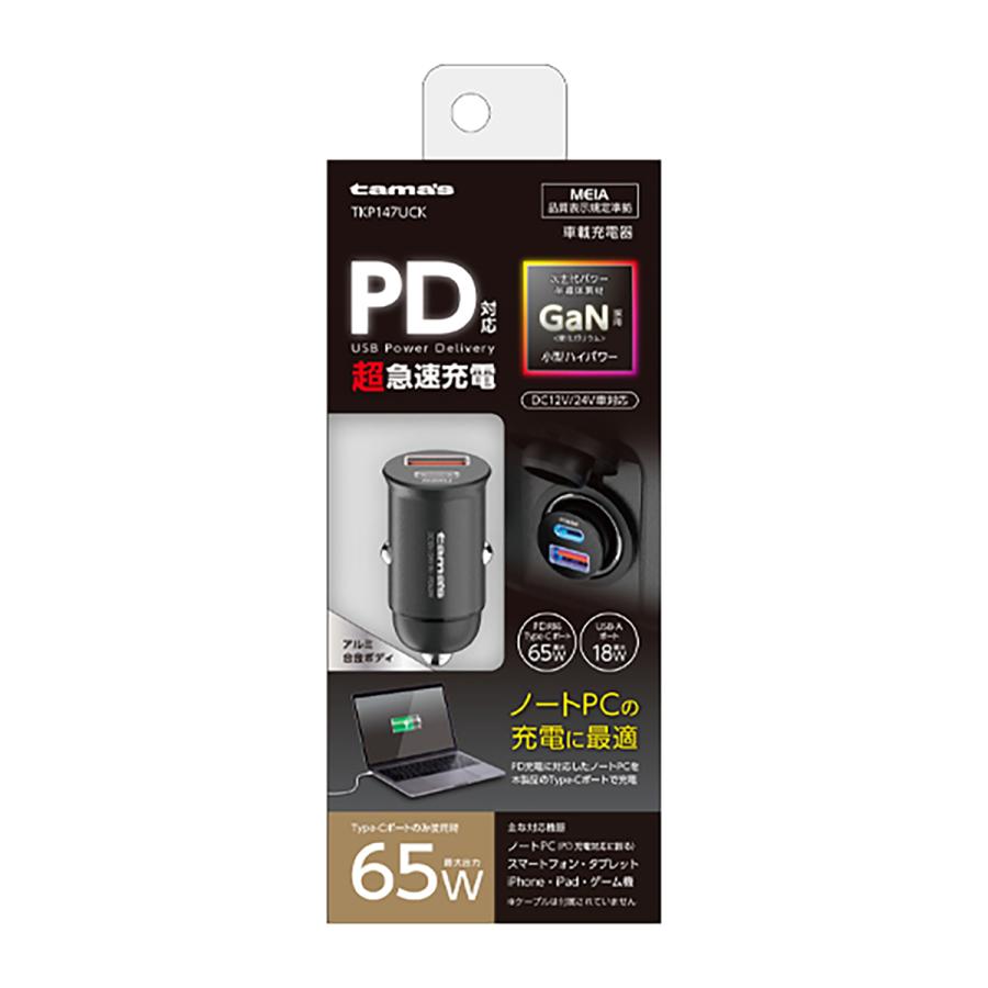 多摩電子工業 tama's PD65W カーチャージャーC+A TKP147UCK 多摩電子工業 tama's PD65W カーチャージャーC+A TKP147UCK