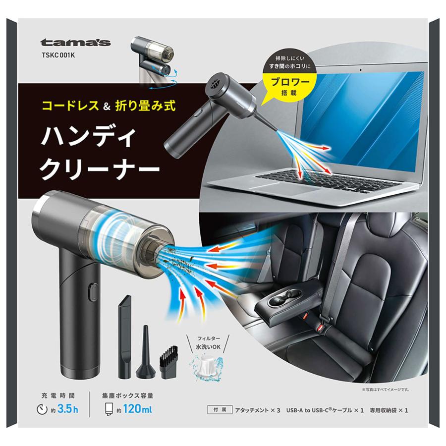 多摩電子工業 tama's 充電式ハンディクリーナー TSKC001K
