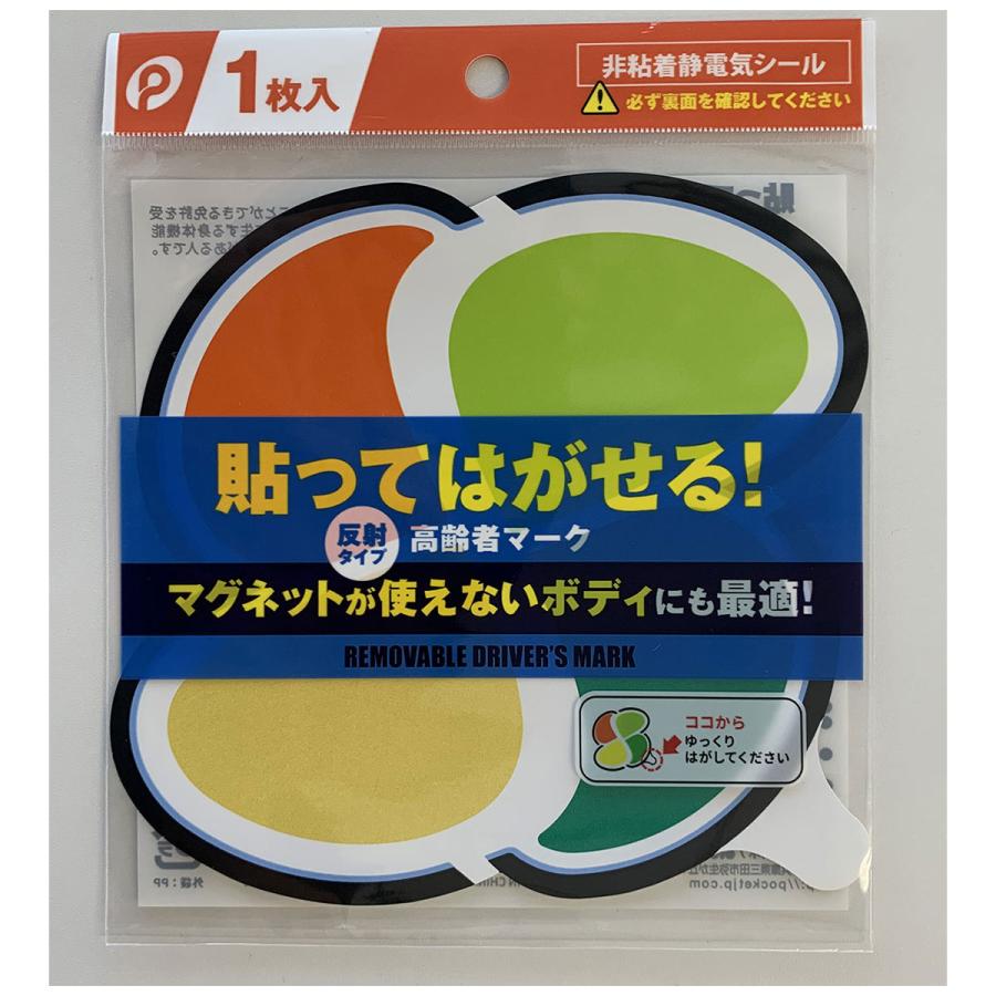 協和紙工 貼ってはがせる高齢者マーク 1枚入 : オートバックスYahoo