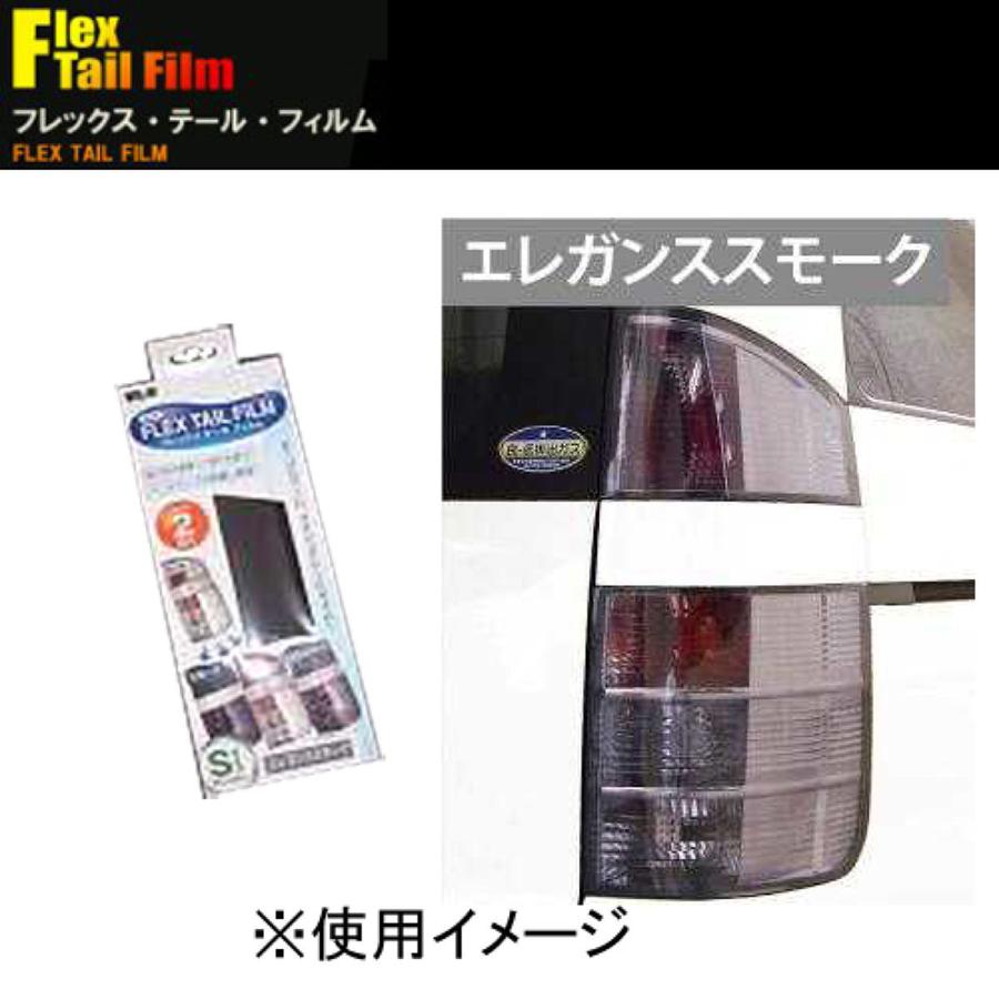 Els フレックステールフィルム E05s エレガンススモーク Sサイズ オートバックスpaypayモール店 通販 Paypayモール