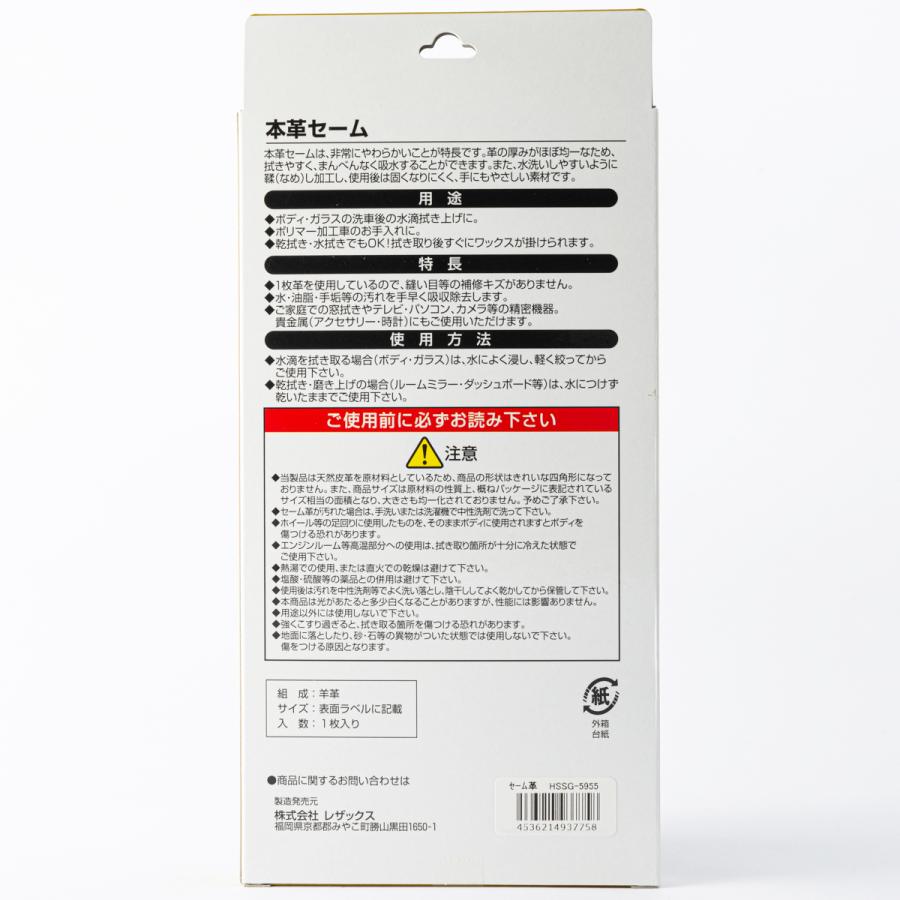 レザックス 本革セーム Lサイズ Hssg 5955 オートバックスyahoo ショッピング店 通販 Yahoo ショッピング