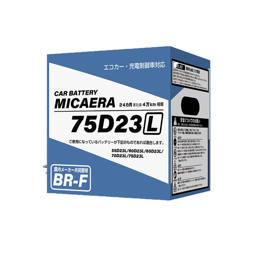店頭受取不可:MICAERA ミカエラ BR-F 国産車用カーバッテリー 75D23L