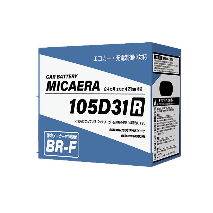 未使用 105D31R カー バッテリー MICAERA BR-F 国産車用 ① 店頭受取不可:MICAERA ミカエラ BR-F 国産車用カーバッテリー 105D31R