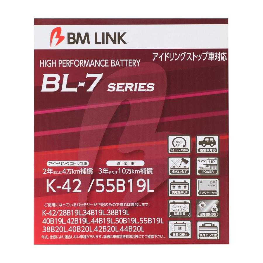 ブロード 店頭受取不可:BMリンク BL-7 アイドリングストップ車対応