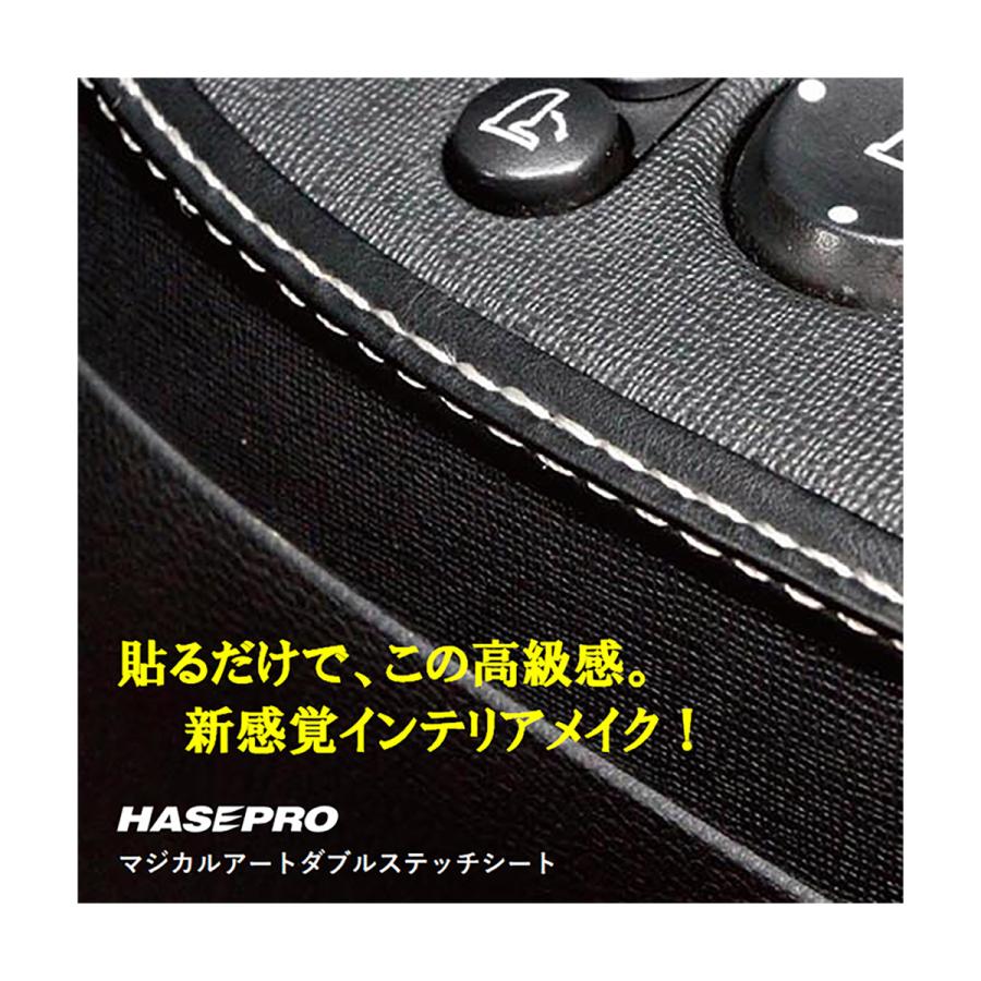 ハセプロ HASEPROハセプロマジカルアートダブルステッチシート ハセプロ HASEPROハセプロマジカルアートダブルステッチシート