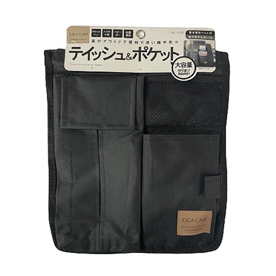 PROUD&DIONE IDEA LABティッシュ＆ポケット 抗菌 DIL-106 ブラック