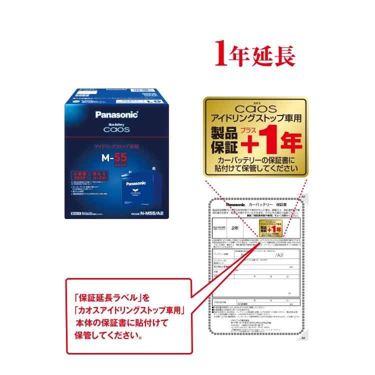 パナソニック　ブルーバッテリー　カオス　アイドリングストップ車用用　製品保証延長キット　1年分　N-GPLW｜autobacs｜02