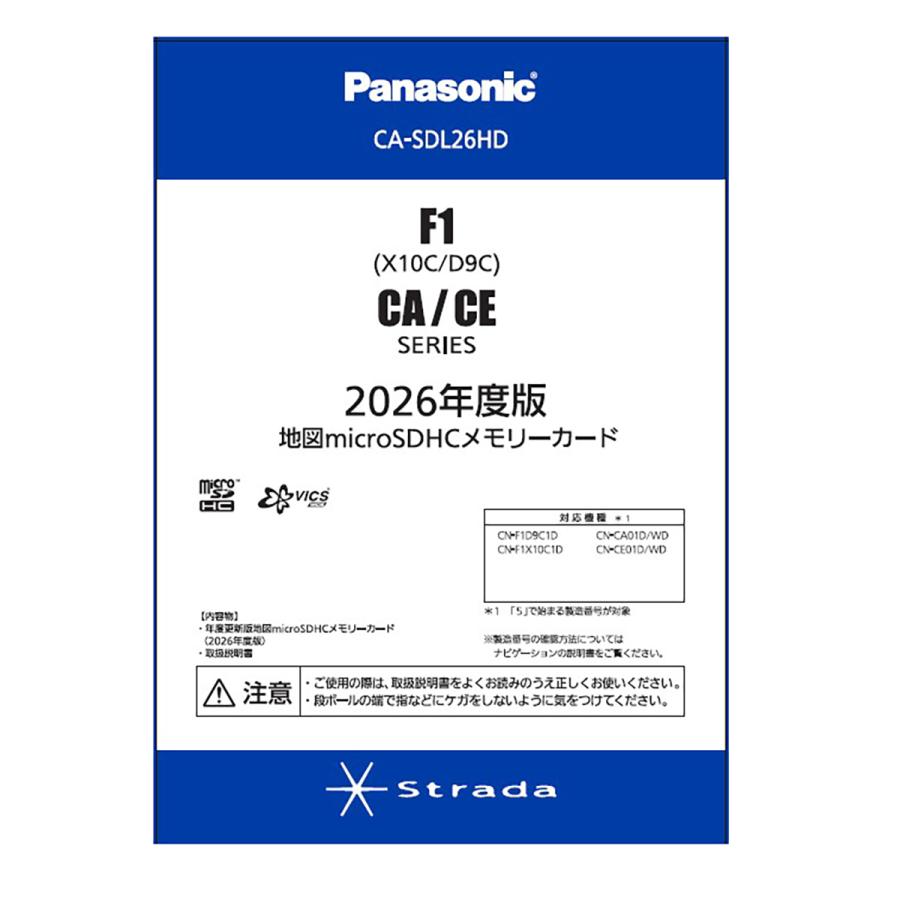 Panasonic（パナソニック） CA-SDL26HD 2026年度版 地図SDHCメモリー
