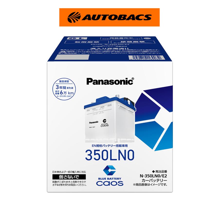 【箱開封のみ未使用】Panasonic caos N-350LN0/E2 Panasonic パナソニック caos カオス EN カーバッテリー N-350LN0/E2
