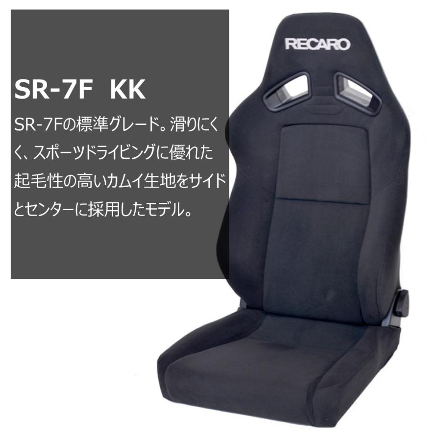 RECARO レカロシート SR-7 KK100 カムイブラック 81-092.20.829-0 SBR対応|オートバックス|02