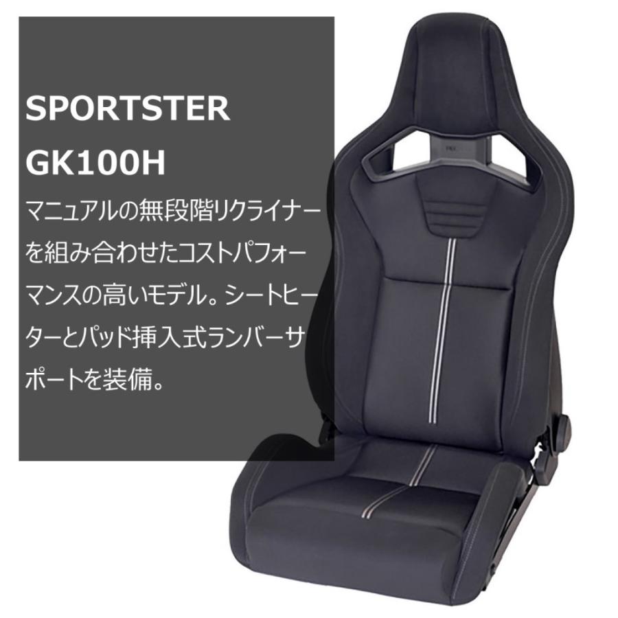 レカロ RECARO レカロシート Sportster GK100H ブラック／レッド 右席  