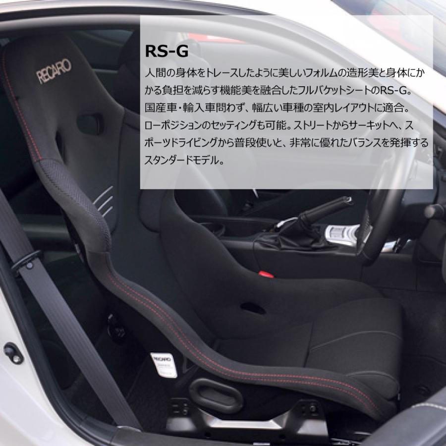 RECARO レカロシート RS-G GK カムイブラック/グラスメッシュシルバー SBR対応｜autobacs｜02
