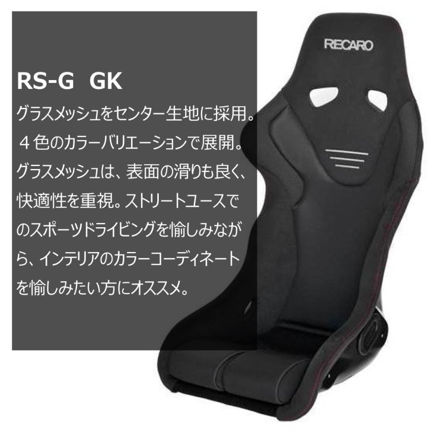 RECARO レカロシート RS-G GK カムイブラック/グラスメッシュシルバー SBR対応｜autobacs｜03