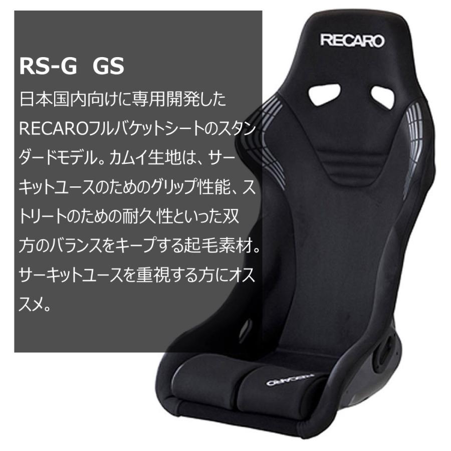 RECARO レカロシート RS-GS カムイブラック FIA認証モデル SBR対応 