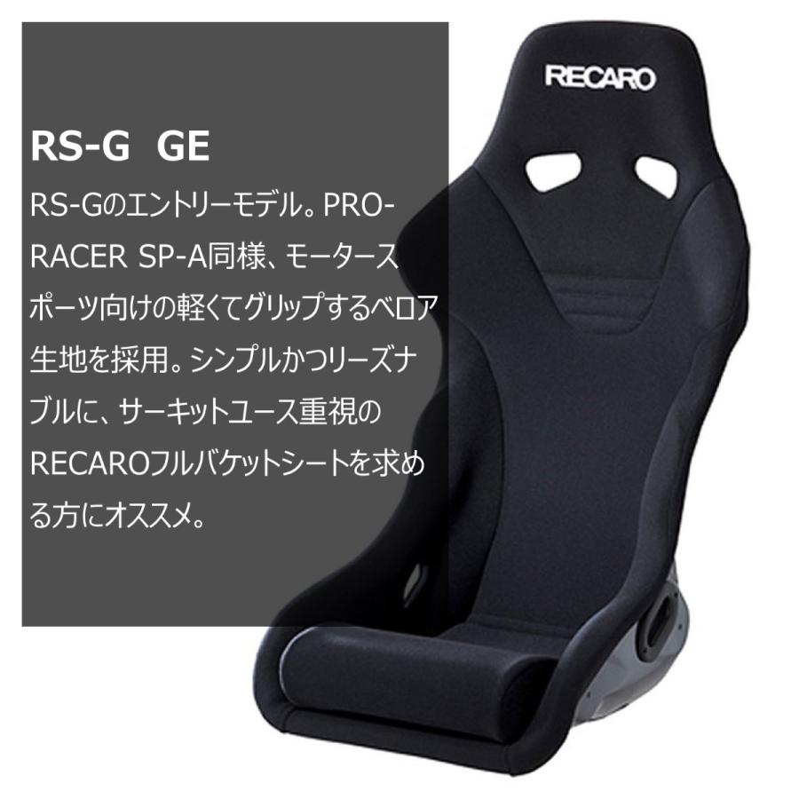 RECARO レカロシート  RS-GE ベロアブラック FIA認証なし SBR対応｜autobacs｜03