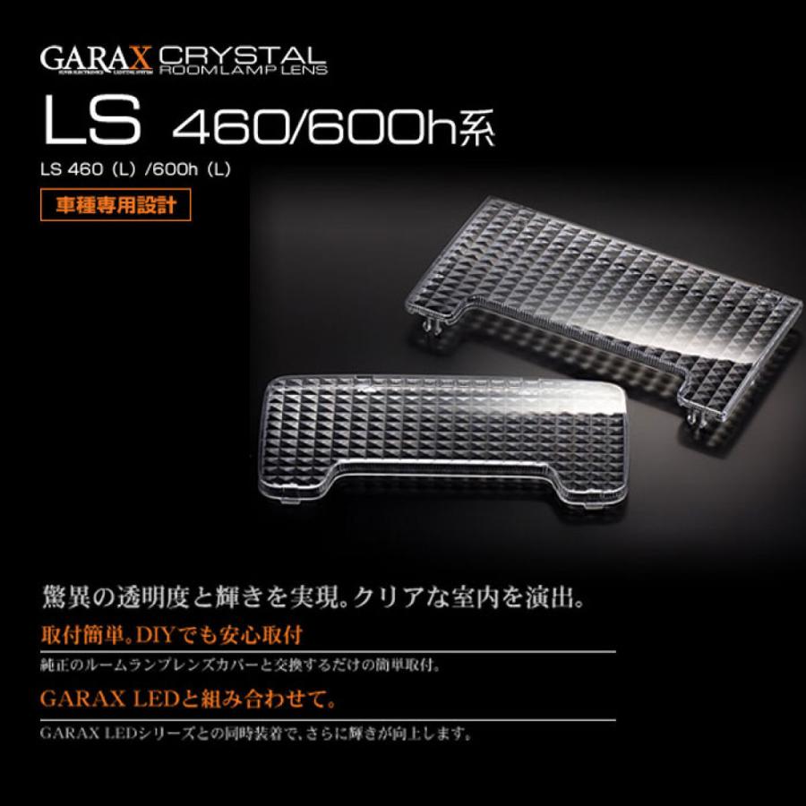 Garax ギャラクス クリスタル ルームランプレンズセット レクサス Ls460 L 600h L オートバックスpaypayモール店 通販 Paypayモール