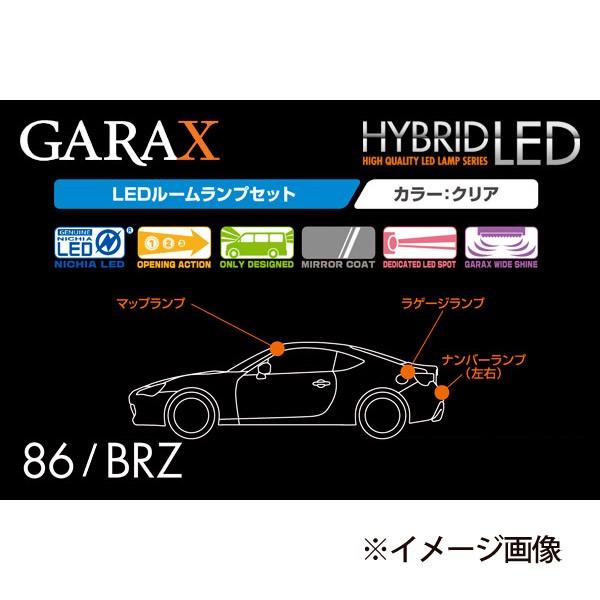 GARAX(ギャラクス)ハイブリッドLEDルームランプセットトヨタ86スバルBRZH-TY86-10｜autobacs