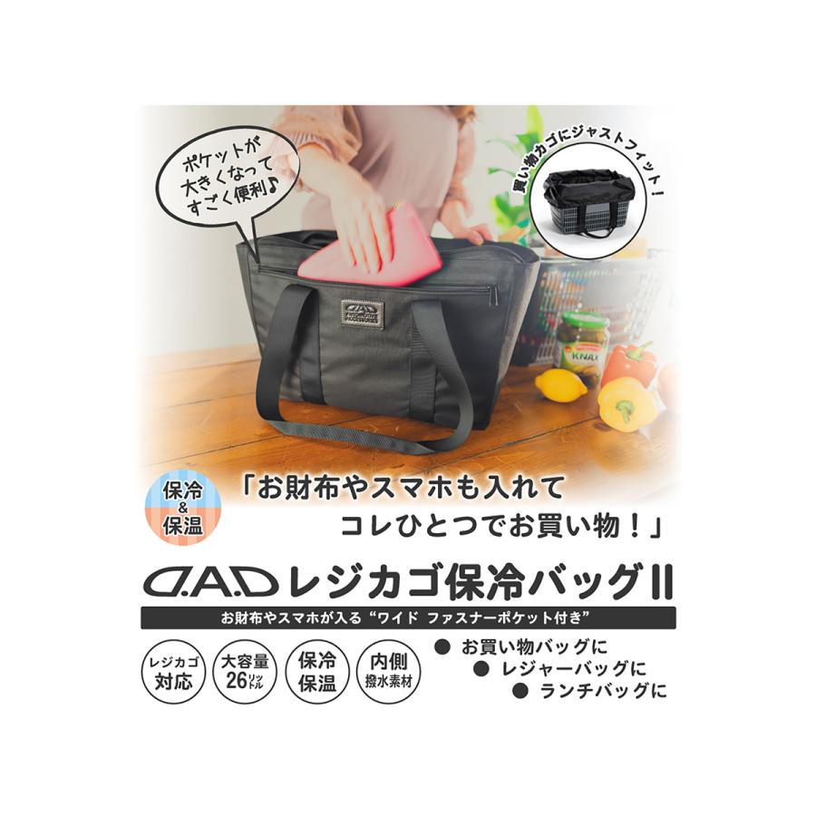 ギャルソン GARSONギャルソンD.A.Dレジカゴ保冷バッグ2LE122-01
