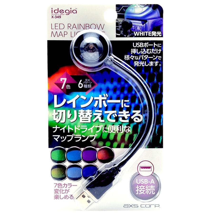 AXS アークス LEDレインボーマップライト X-349 BK : オートバックス