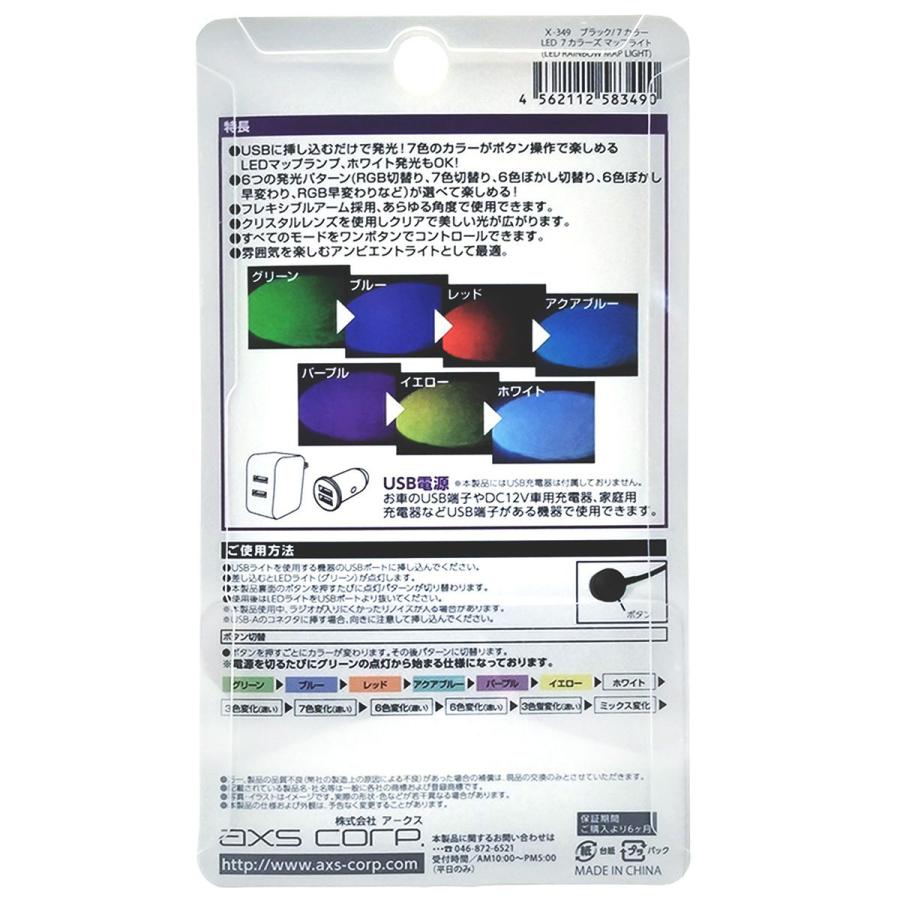 AXS アークス LEDレインボーマップライト X-349 BK : オートバックス