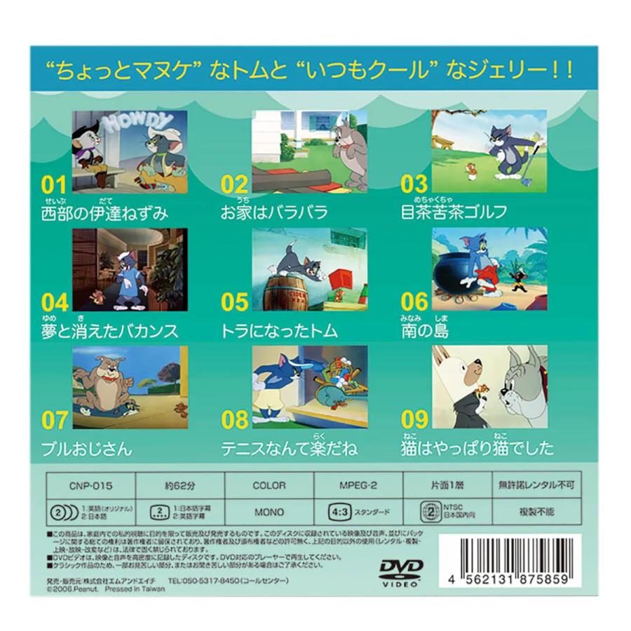 トムとジェリー CNP015 THE CLASSIC ANIMATION SERIES