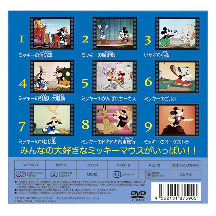 ミッキーマウス CNP020 THE CLASSIC ANIMATION SERIES