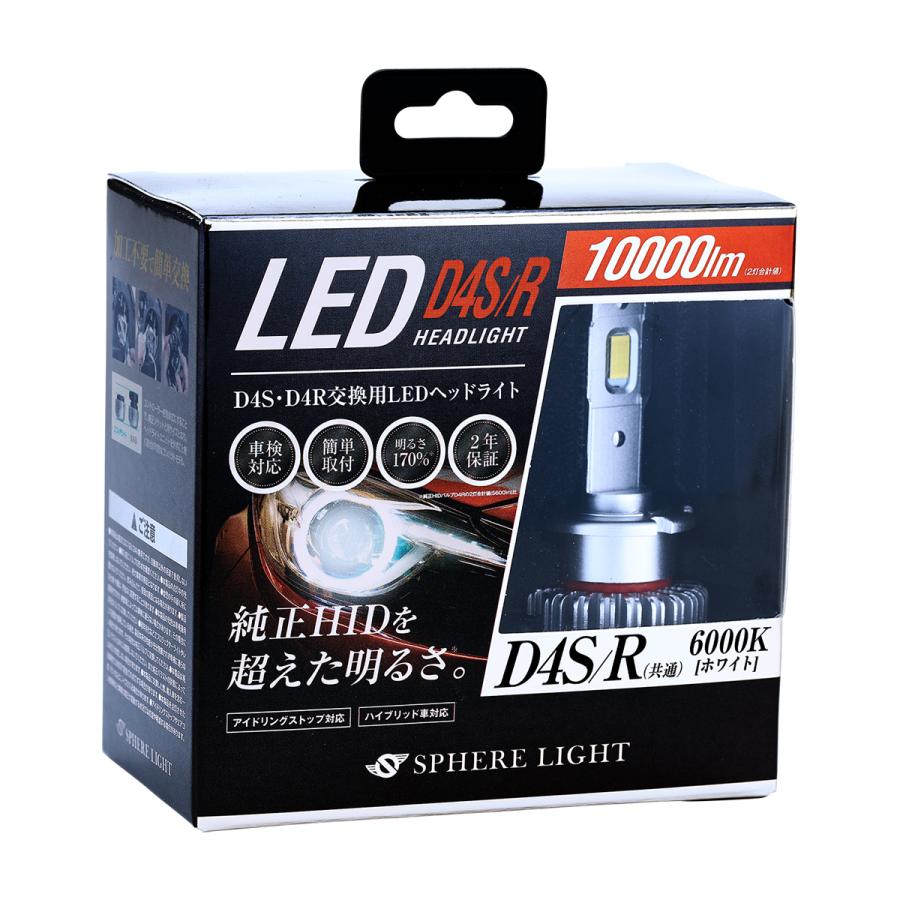 【在庫有】SPHERE LIGHT スフィアライト 純正HID用LEDヘッドライト SLGD4SR060 6000K D4S/R :  4562480874473 : オートバックスYahoo!ショッピング店 - 通販 - Yahoo!ショッピング