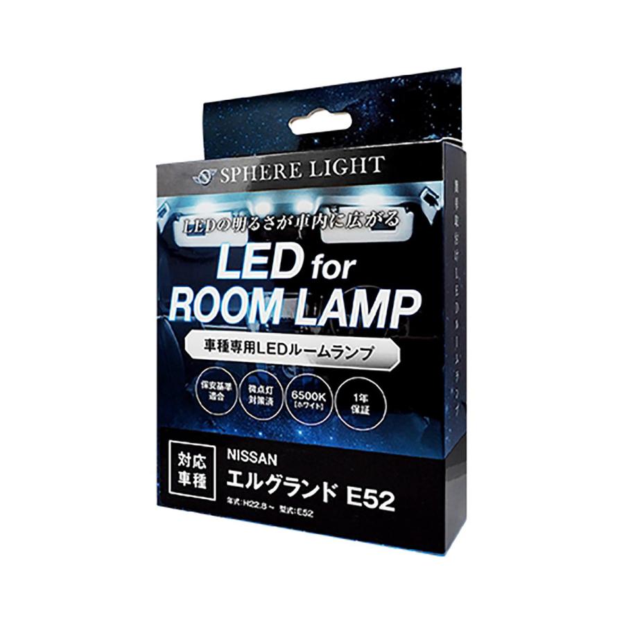 SPHERELIGHTLEDルームランプセットSLRM-13ニッサンエルグランドE52専用