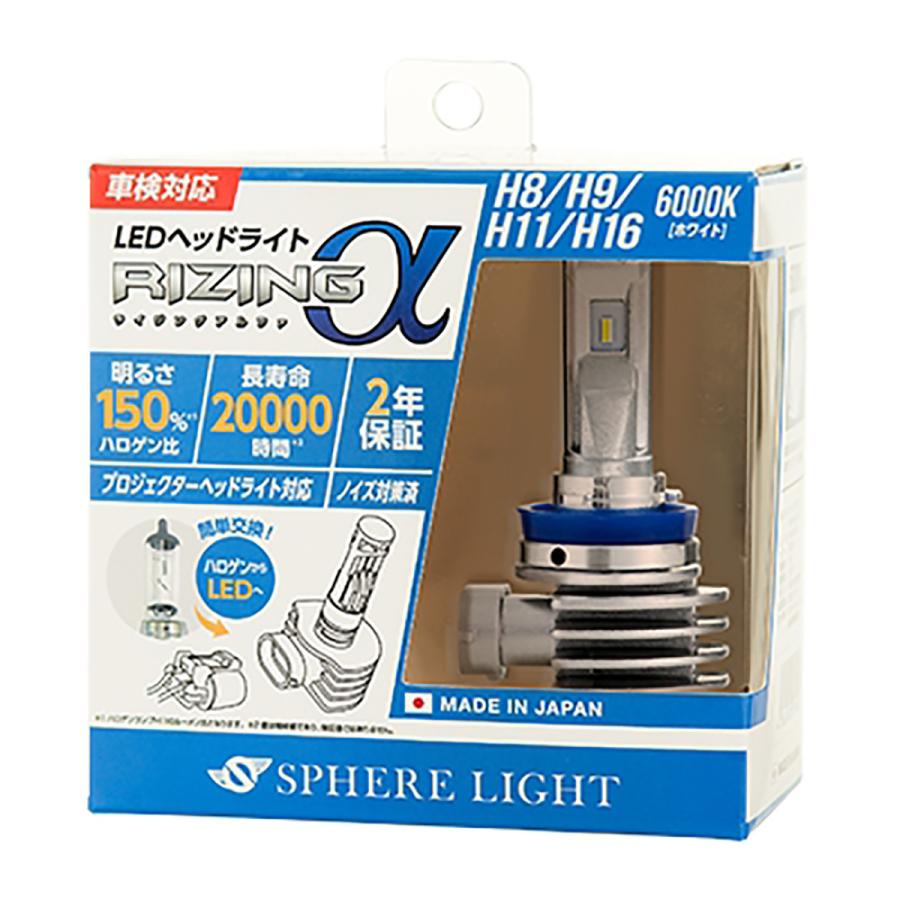 非売品 SPHERE LIGHT スフィアライト LEDヘッドライト RIZINGアルファ SRACH11060-02 6000K H8 9 11 16