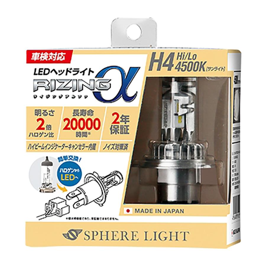 【在庫有】SPHERE LIGHT　スフィアライト　LEDヘッドライト　RIZINGアルファ　SRACH4045-02　4500K　H4　Hi／Lo｜autobacs