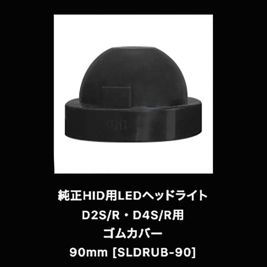 SPHERELIGHTスフィアライト純正HID用LEDヘッドライトゴムカバーSLDRUB9090mm｜autobacs