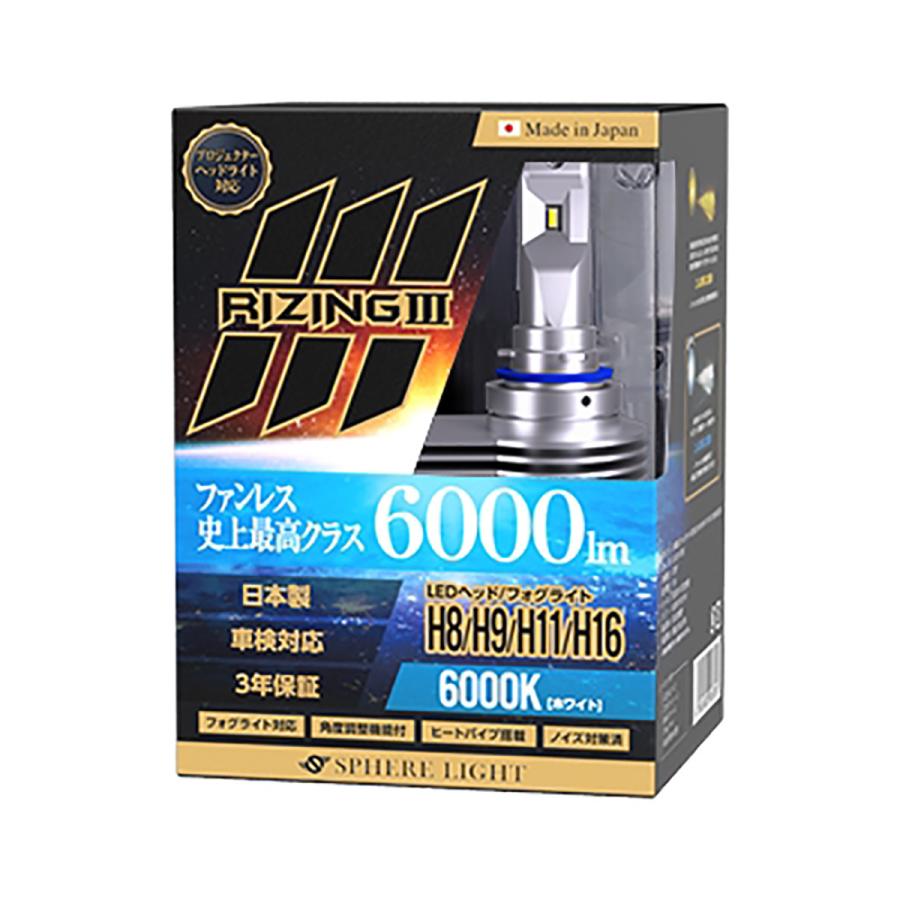 SPHERE　LIGHT　スフィアライト　LEDヘッドライト　RIZING3　SLRZH11060　6000K　H8／H9／H11／H16｜autobacs