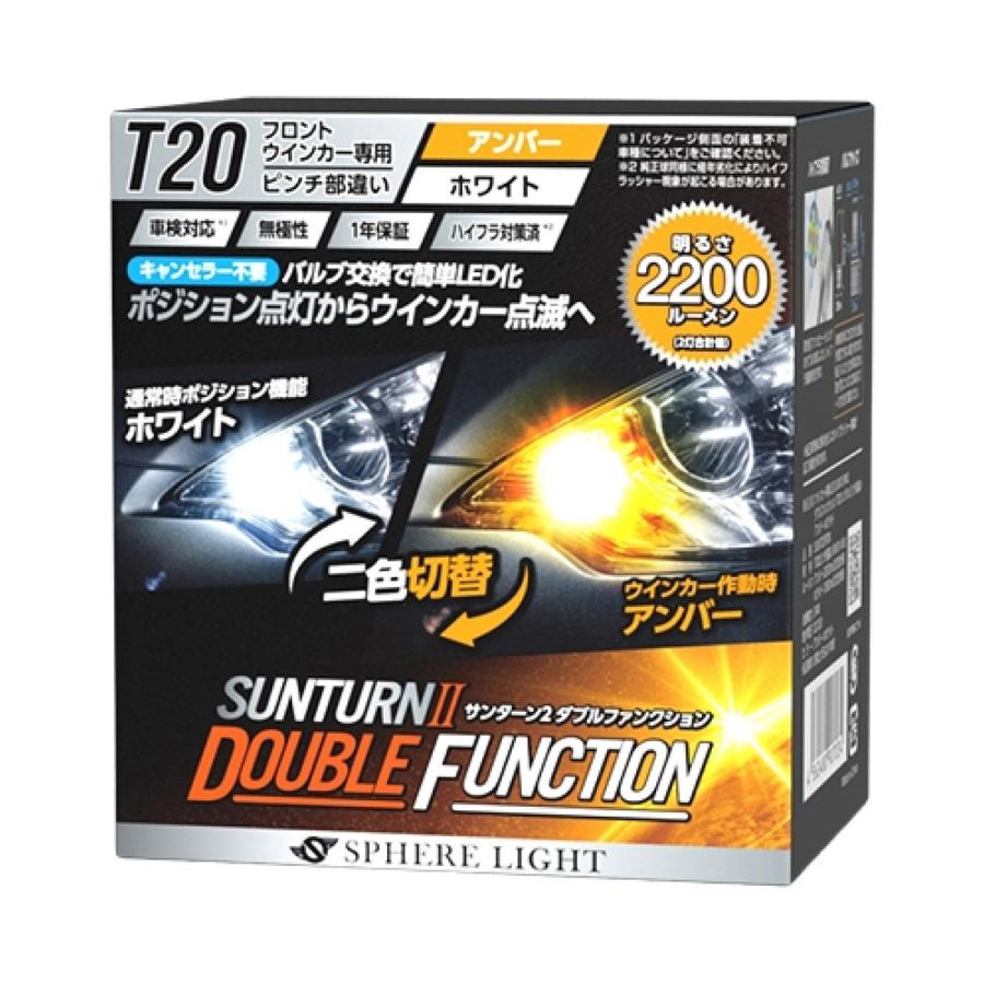 SPHERE LIGHT スフィアライト SUNTURNII ダブルファンクション