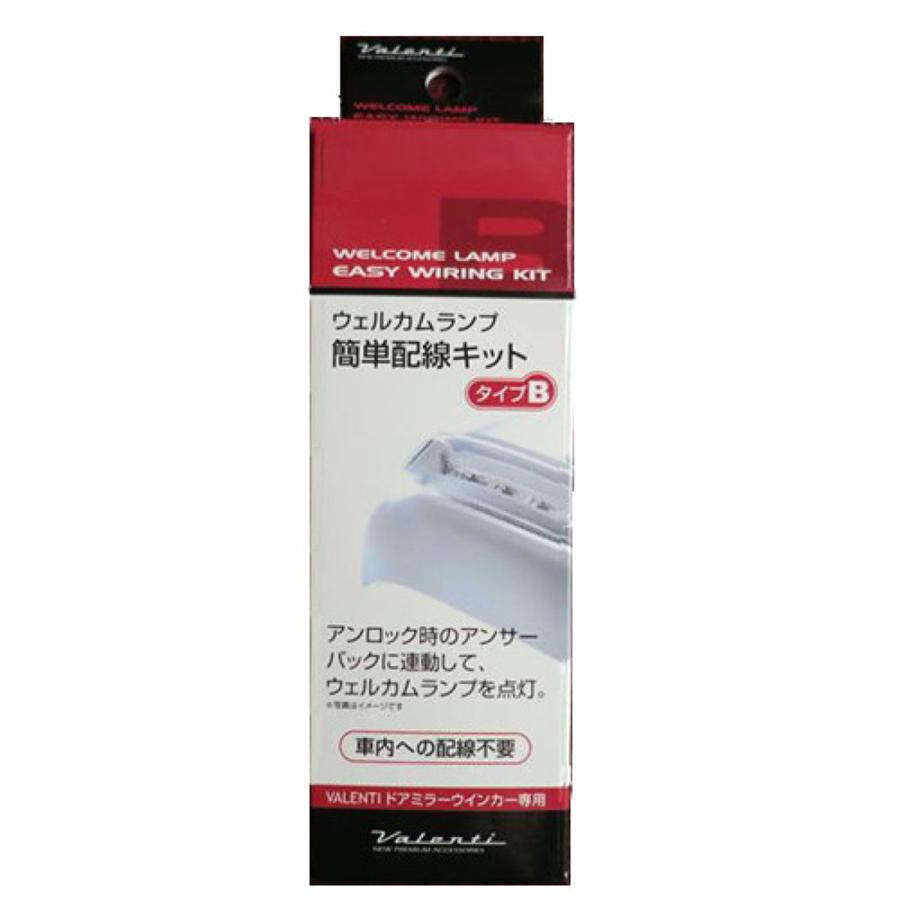 ヴァレンティ VALENTIヴァレンティウェルカムランプ簡単配線 ヴァレンティ VALENTIヴァレンティウェルカムランプ簡単配線